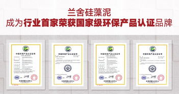 解讀蘭舍硅藻泥首家通過中國環保產品認證的原因